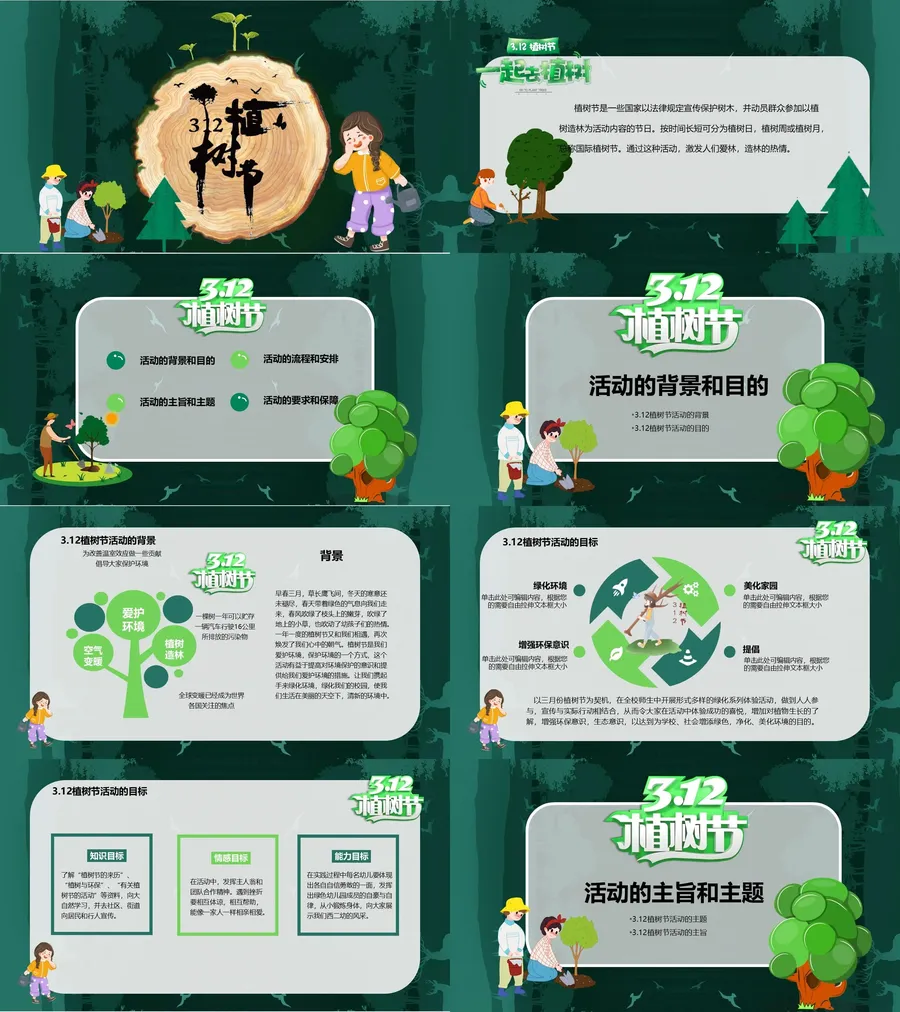 植树节课件-03.webp