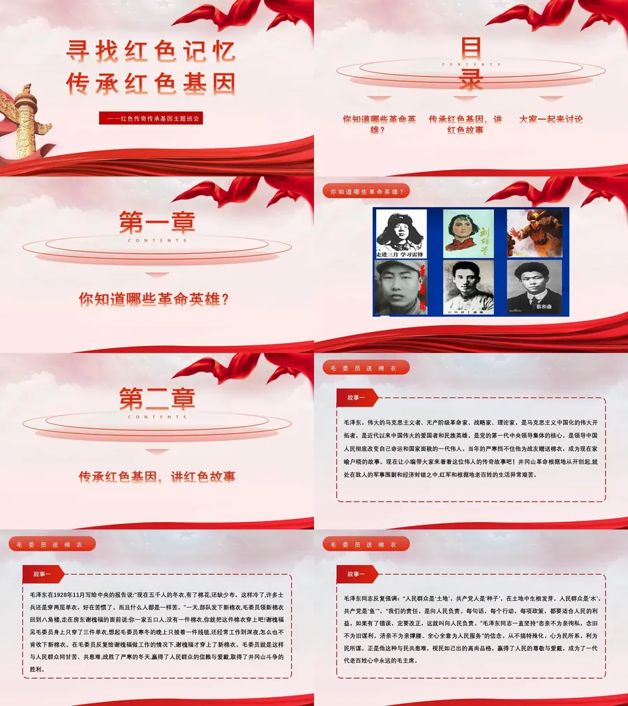 寻找红色记忆.webp