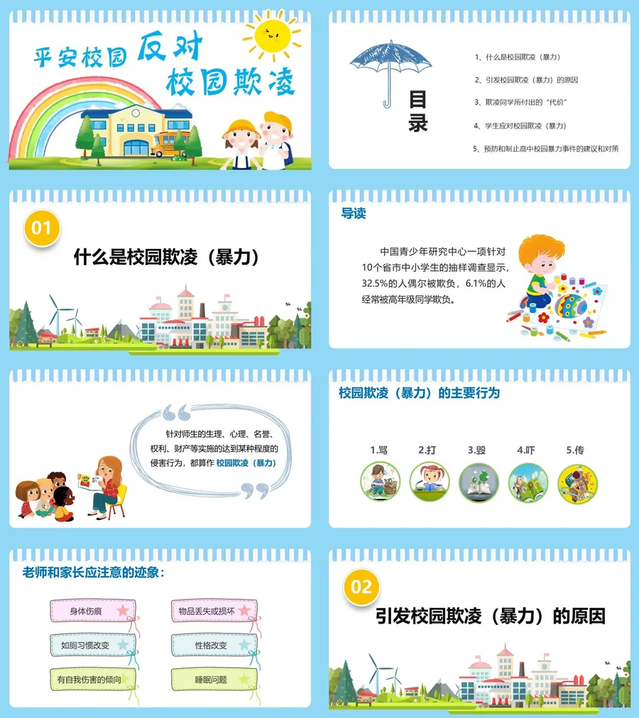 反对校园欺凌班会课件.webp