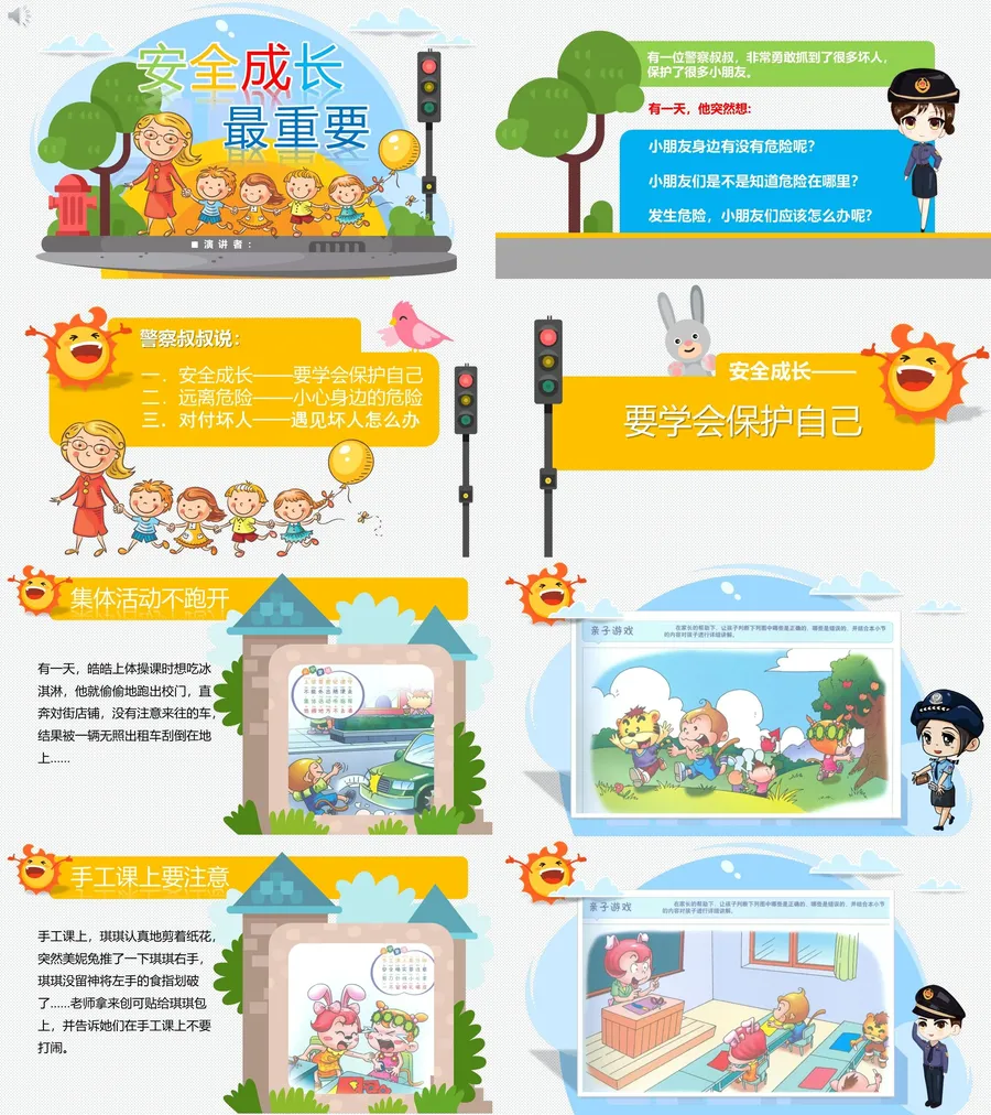 安全成长最重要-1.webp