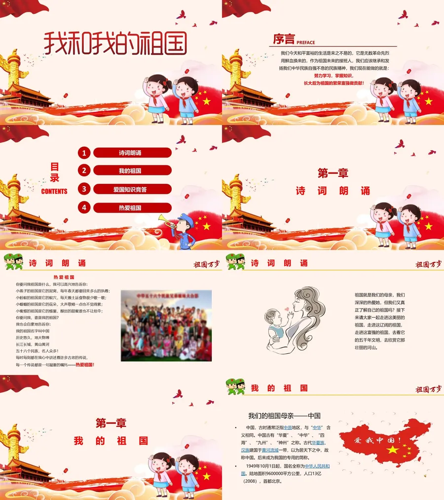 我和我的祖国班会课件-08.webp