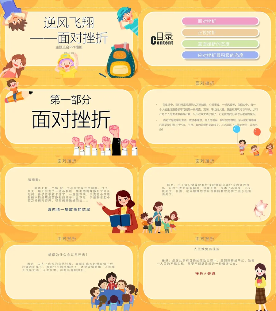 挫折教育班会课件 (3).webp