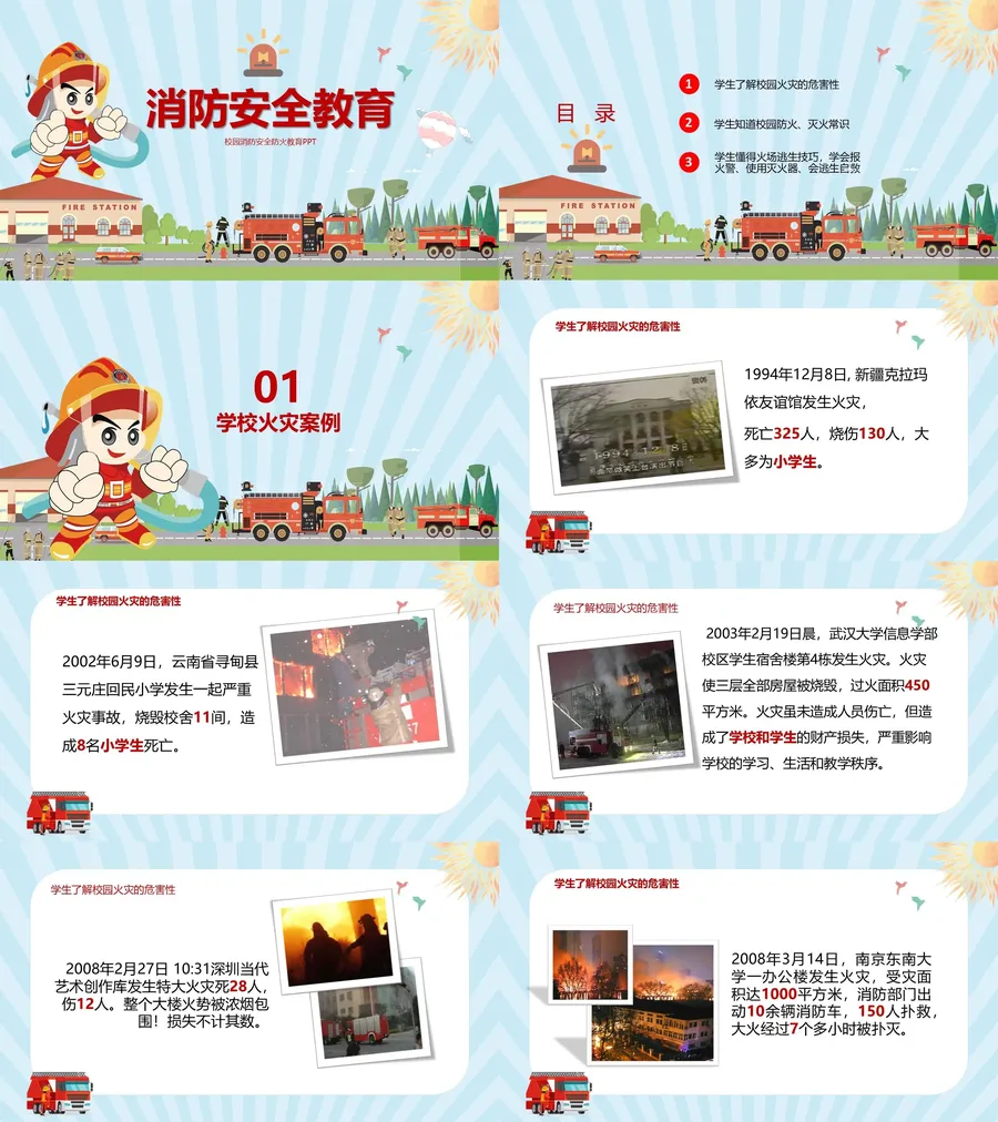消防安全教育-1.webp