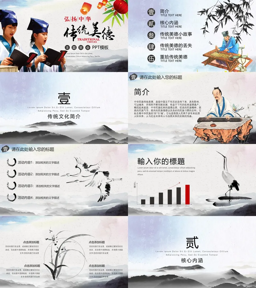 道德讲课PPT系列-007.webp