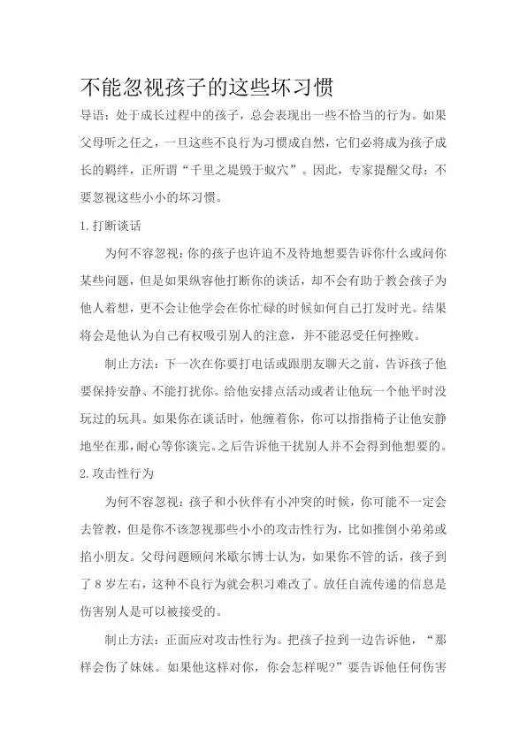 不能忽视孩子的这些坏习惯.webp