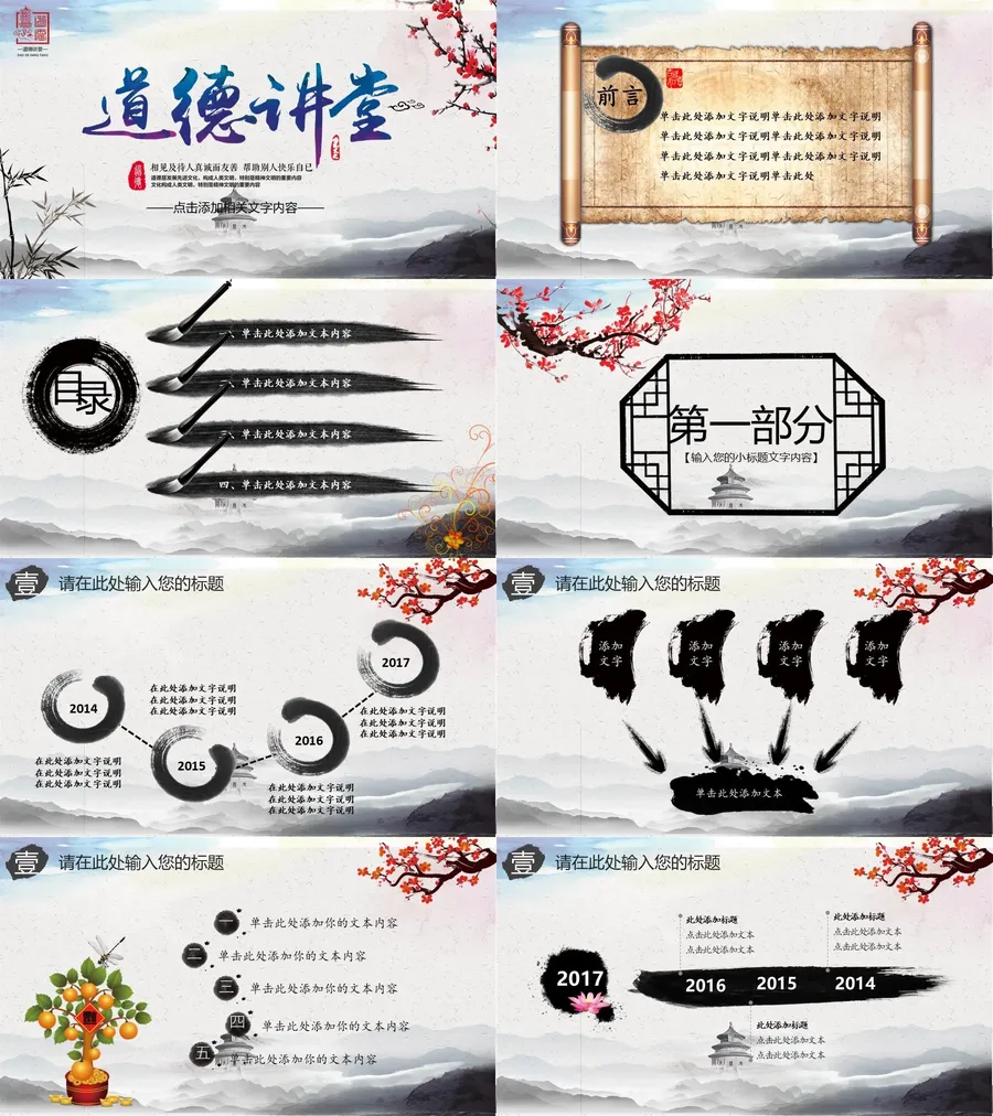 道德讲课PPT系列-022.webp