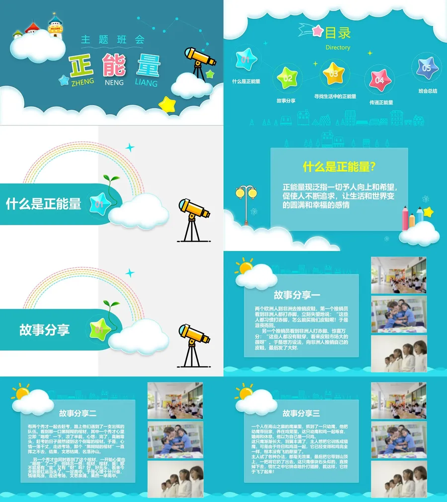 励志主题班会-10.webp