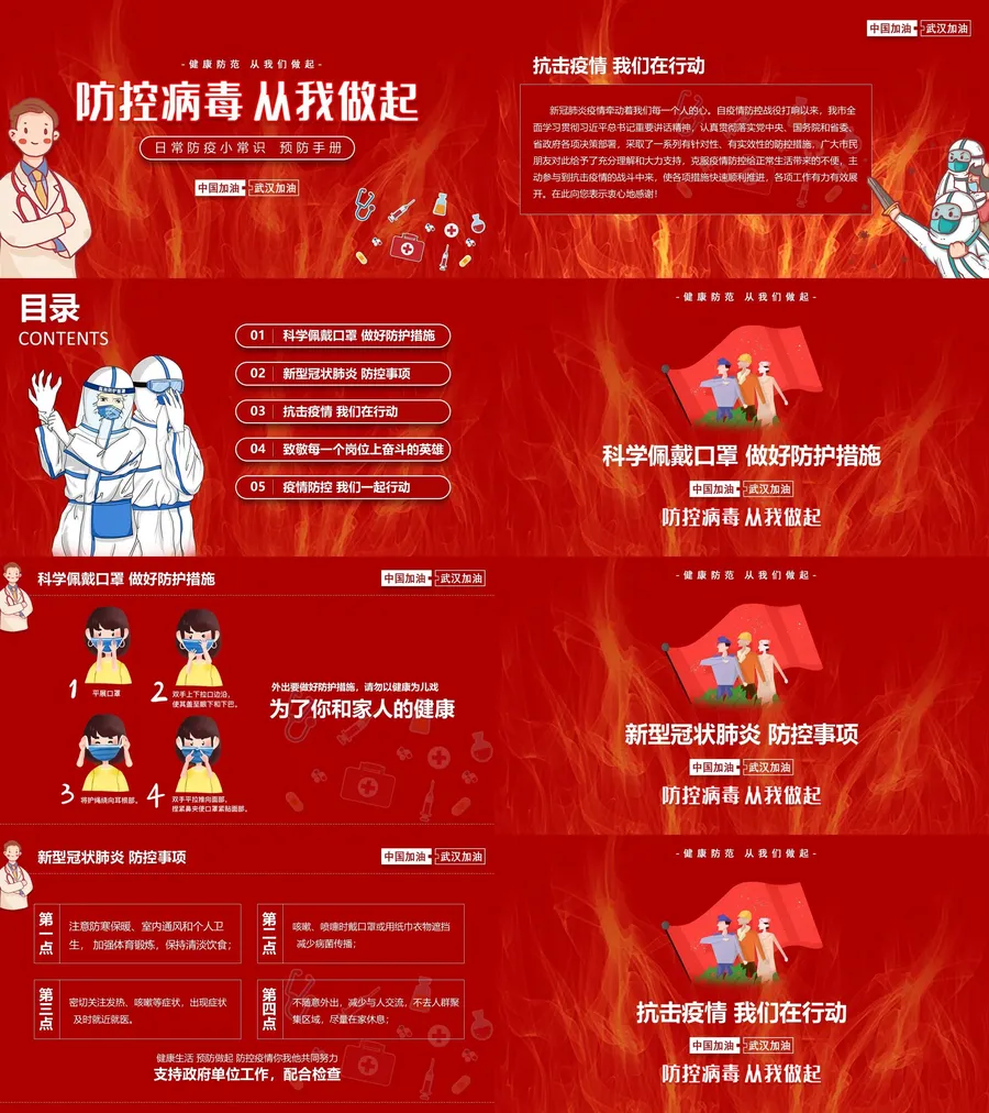 日常防疫小常识 预防手册.webp