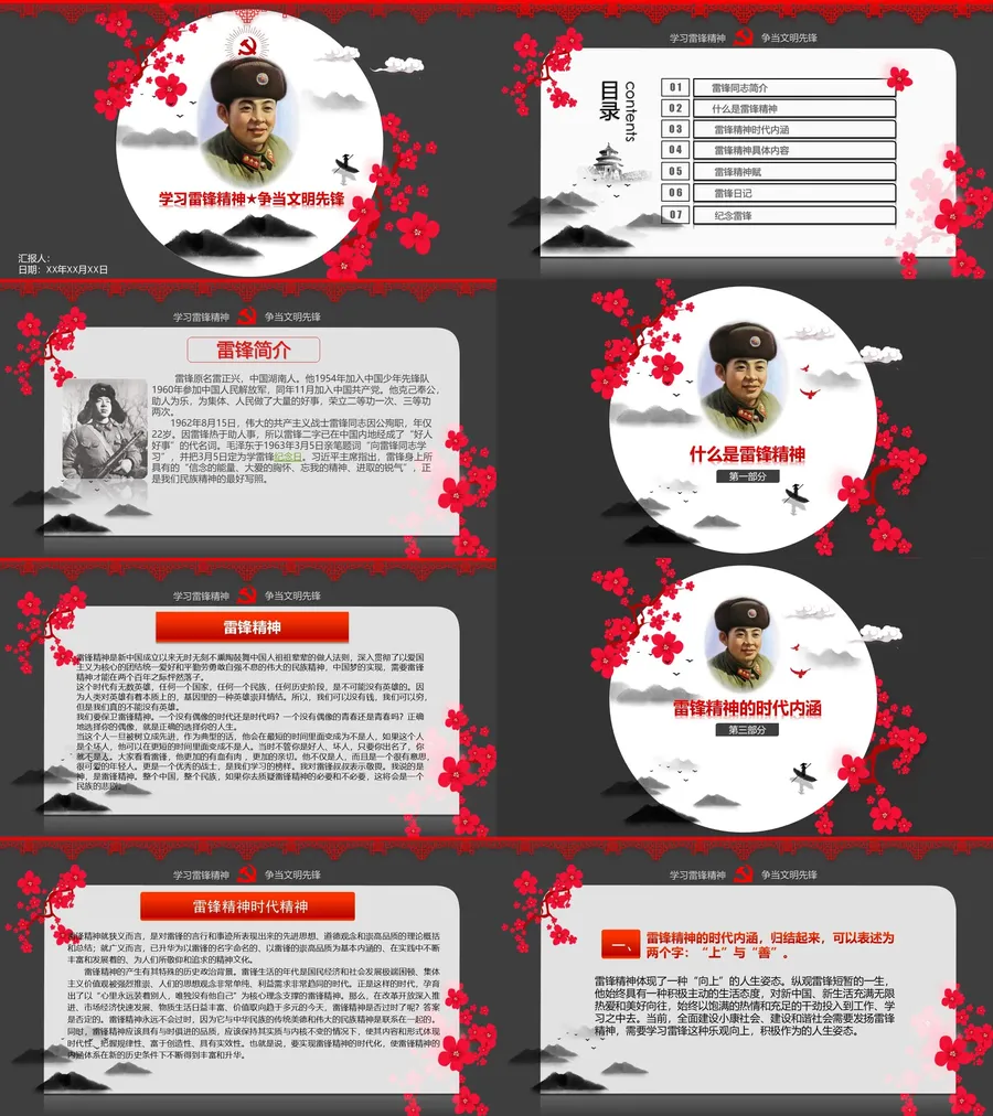 学习雷锋PPT系列-019.webp