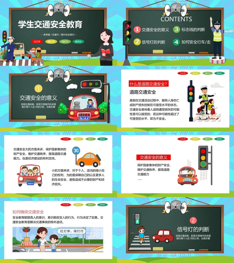 黑板卡通风交通安全教育PPT.webp