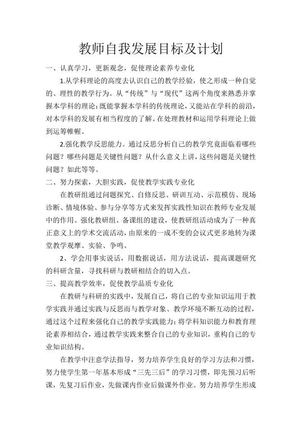 教师自我发展目标及计划.webp