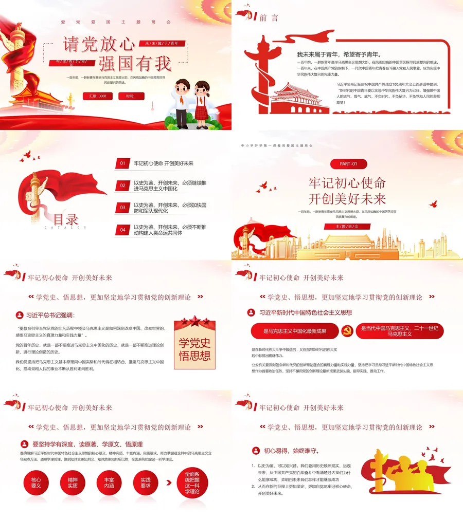 强国有我 主题班会课件PPT-1.webp