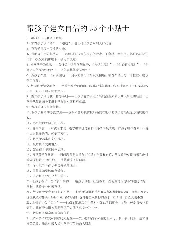 帮孩子建立自信的35个小贴士.webp