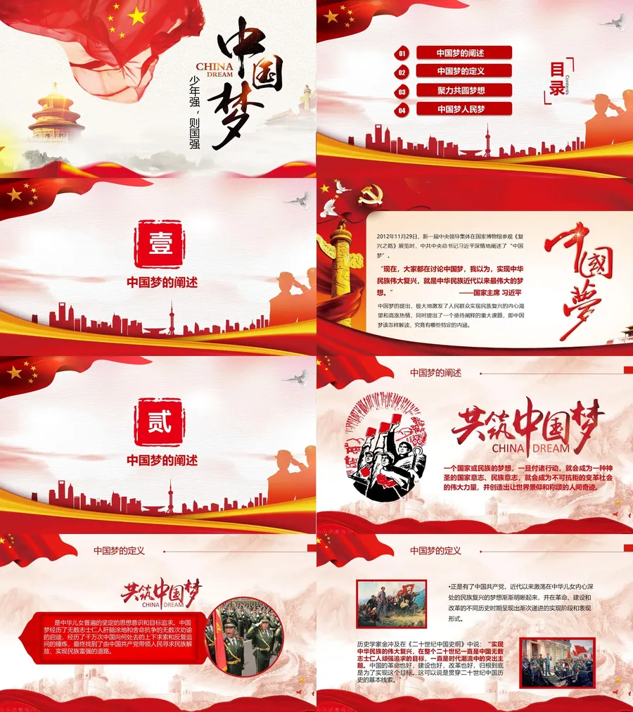 中国梦PPT系列-009.webp