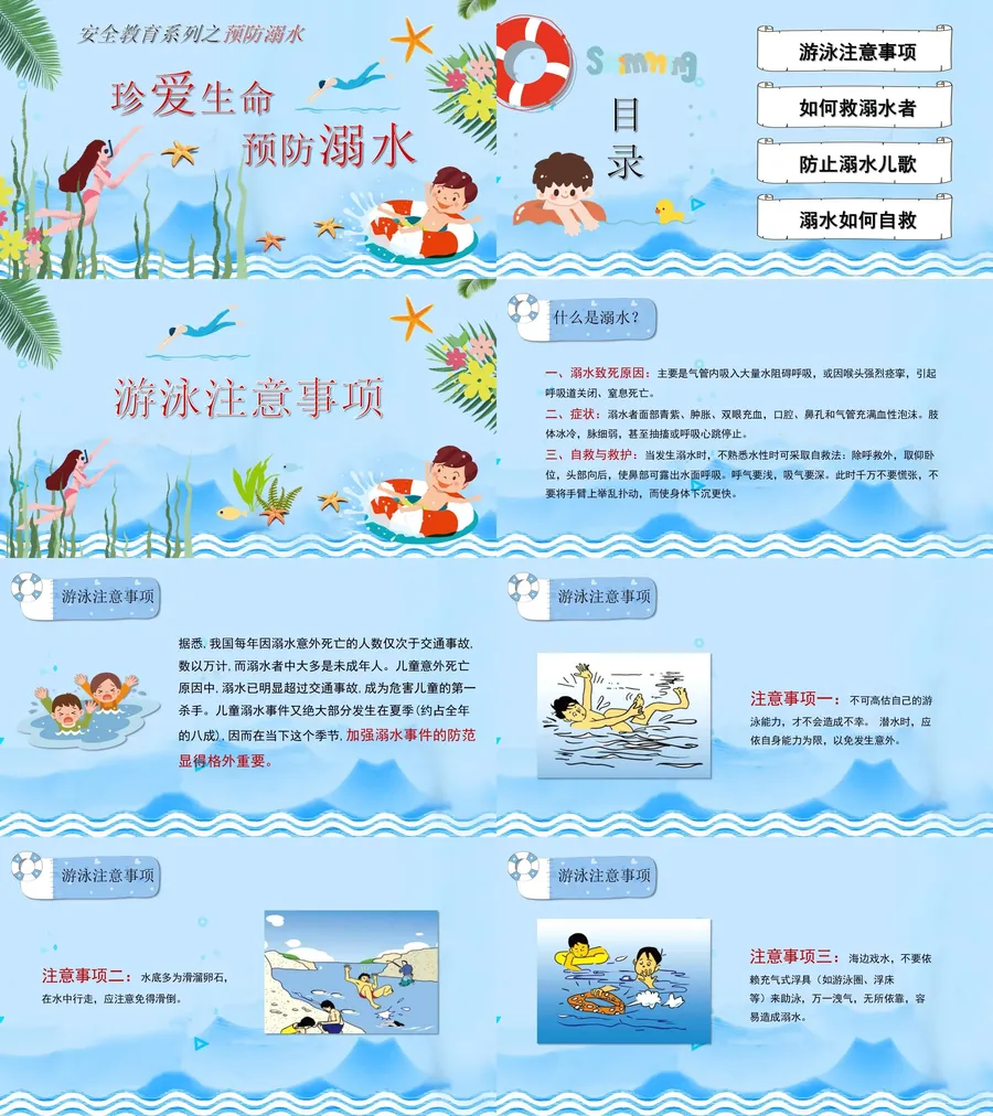 珍爱生命 预防溺水.webp