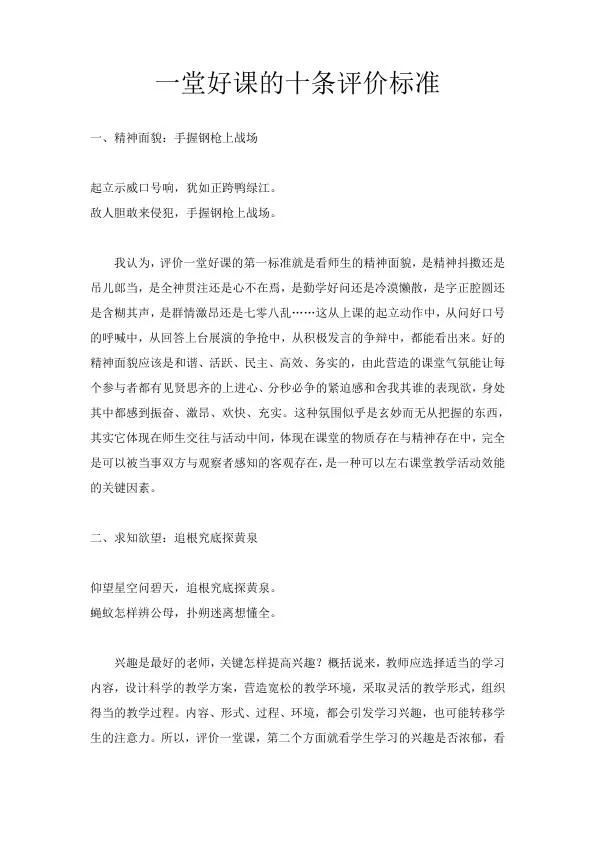 一堂好课的十条评价标准.webp