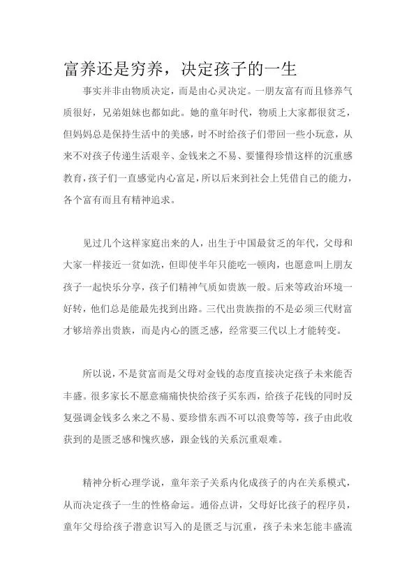 富养还是穷养，决定孩子的一生.webp