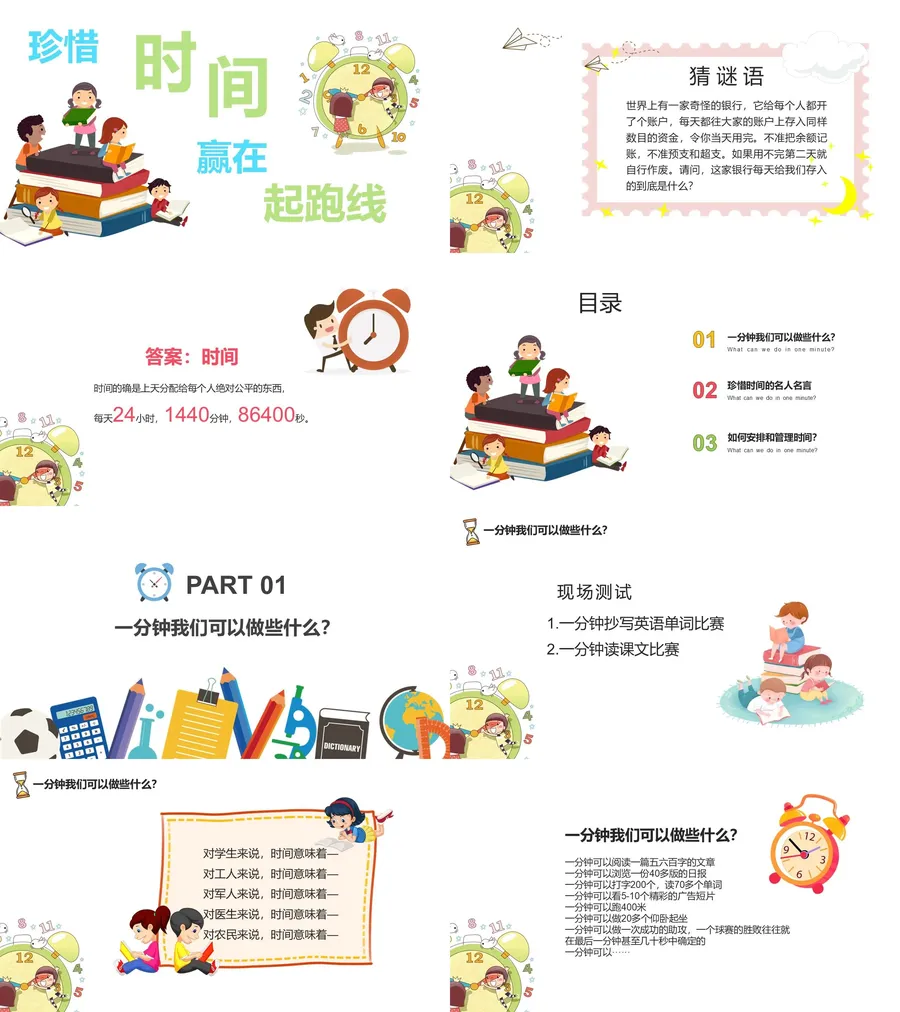 珍惜时间 赢在起跑线-01.webp