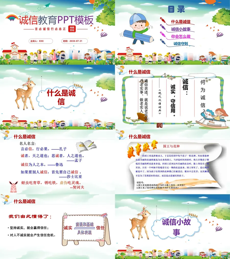 诚信教育主题班会-08.webp
