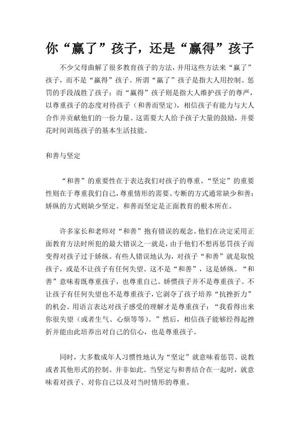 你“赢了”孩子，还是“赢得”孩子.webp