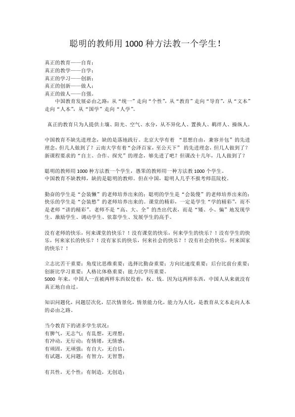 聪明的教师用1000种方法教一个学生.webp