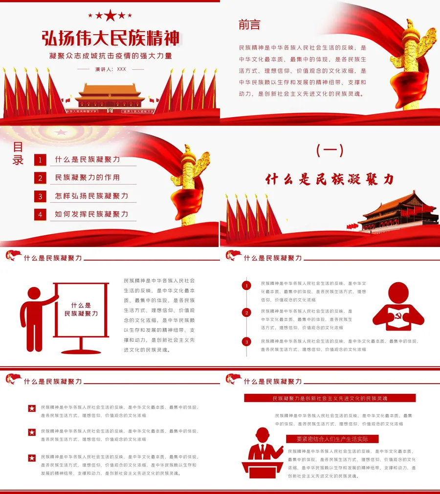 弘扬伟大民族精神ppt-3.webp
