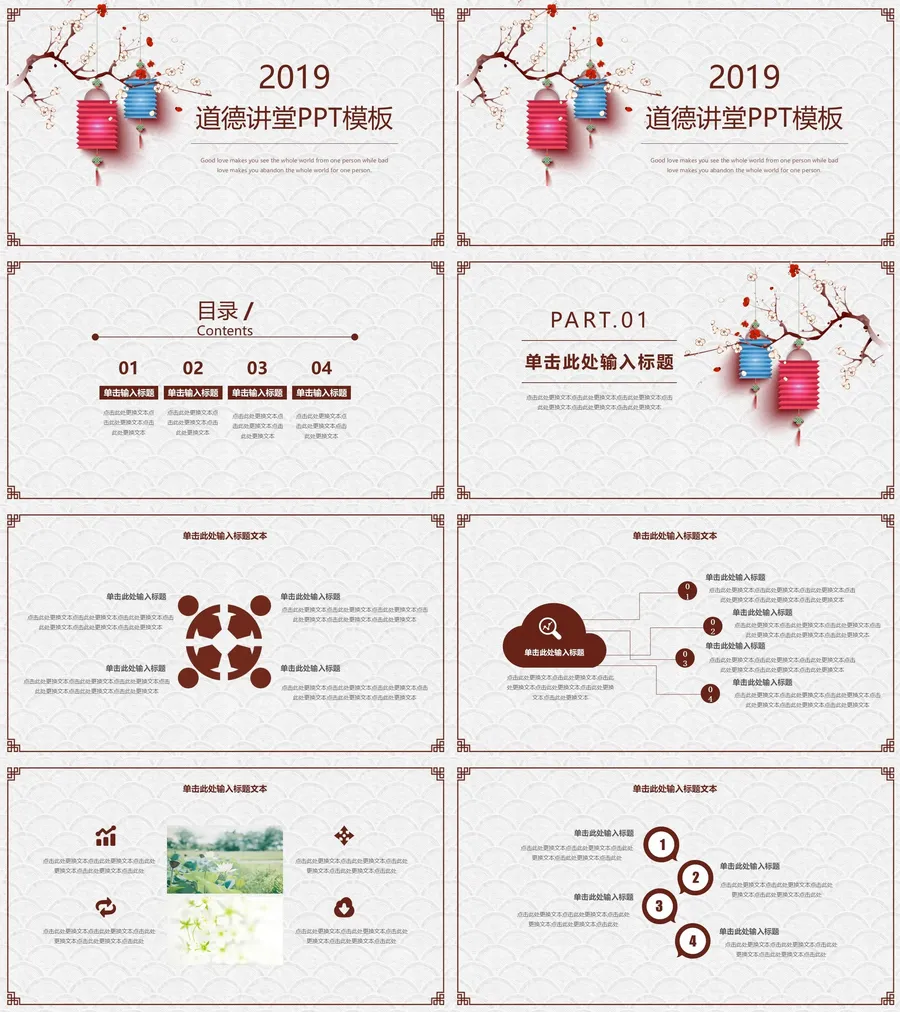 道德讲课PPT系列-026.webp