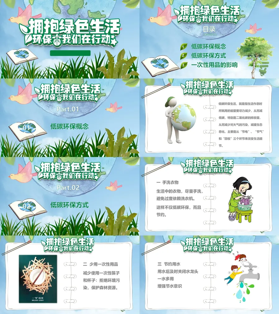 低碳环保 我们在行动.webp