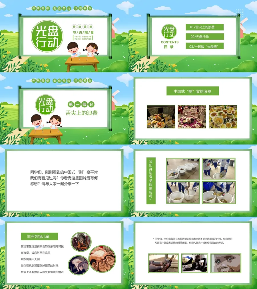 光盘行动课件.webp