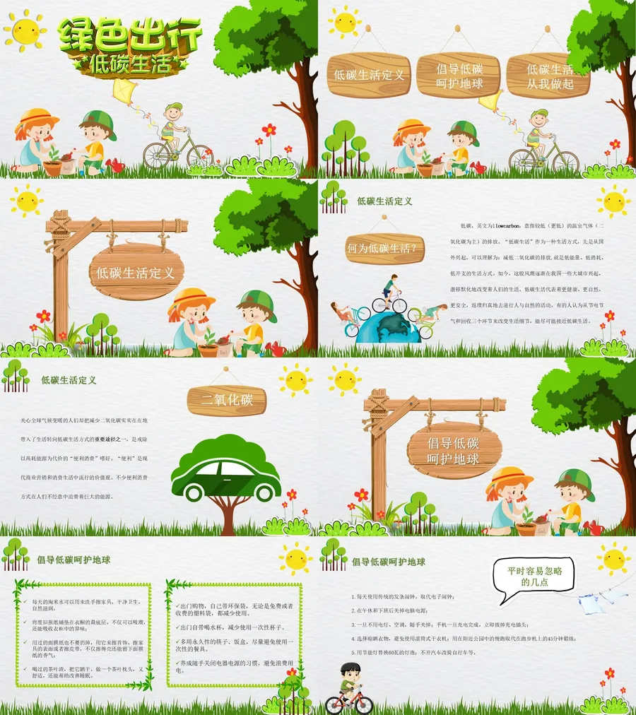 绿色出行 低碳生活.webp