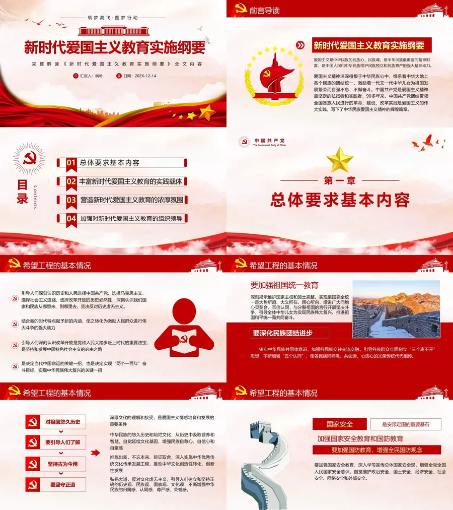 新时代爱国主义教育.webp
