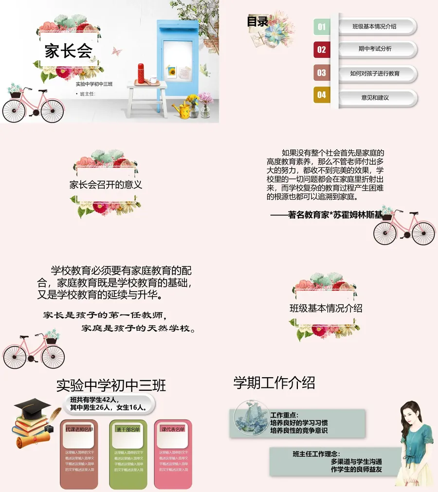 初中家长会课件-09.webp