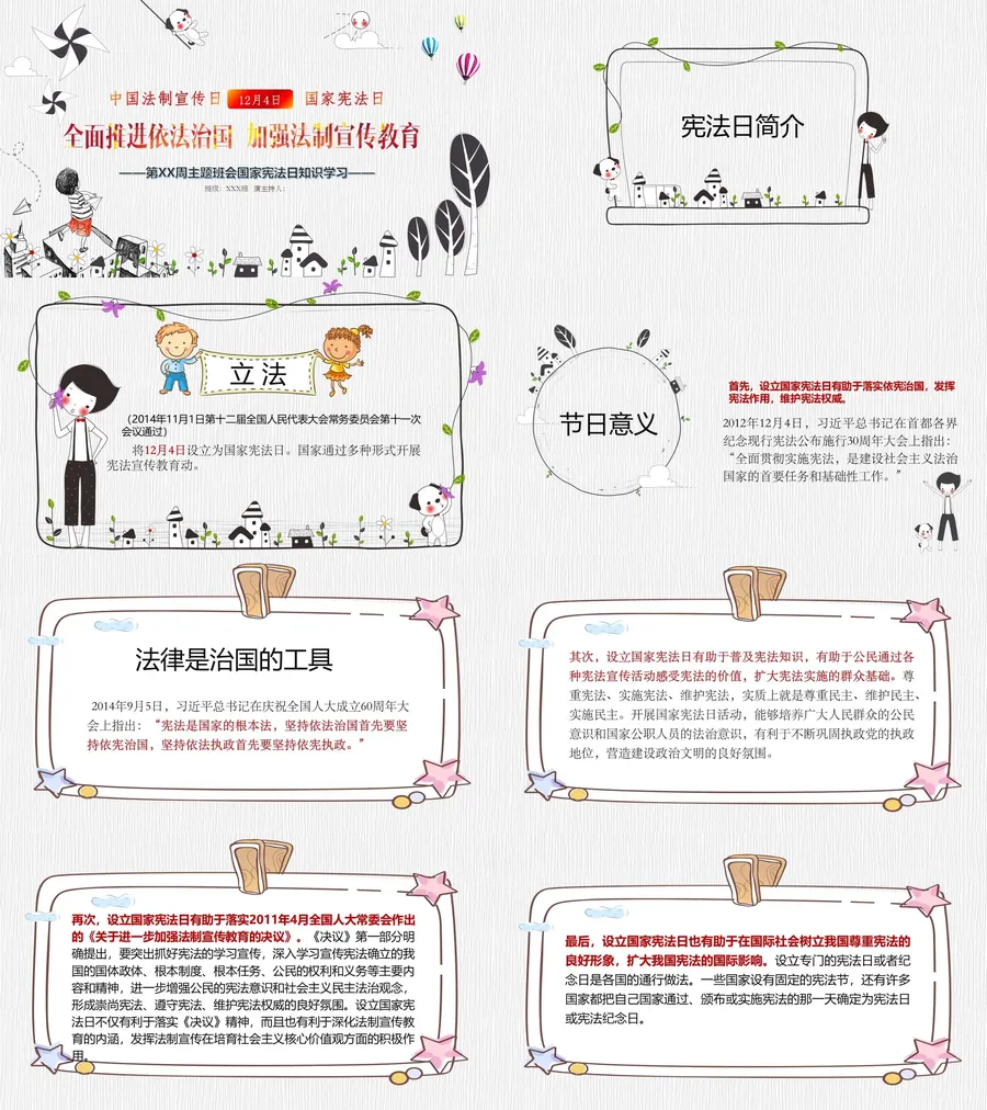 法制教育-宪法主题班会-03.webp