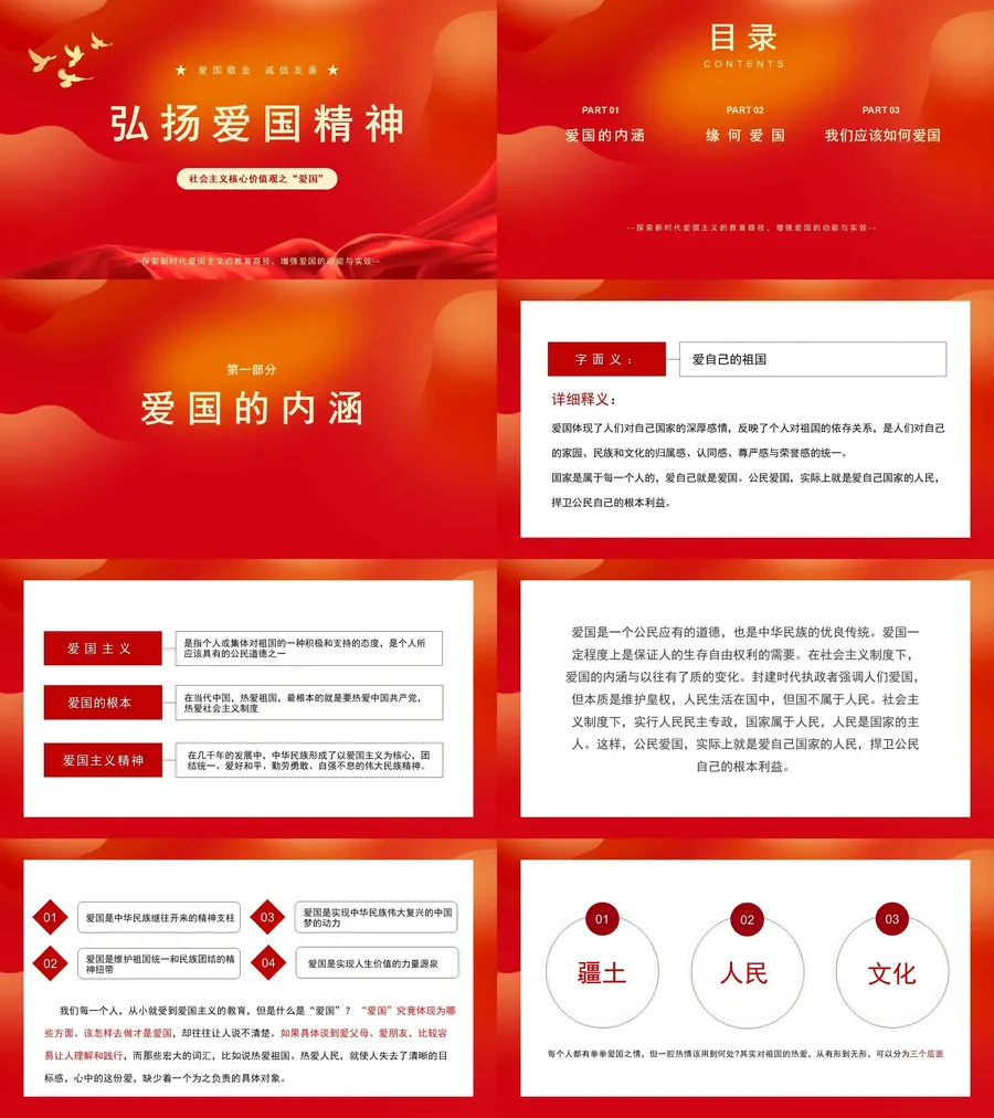 弘扬爱国精神-02.webp