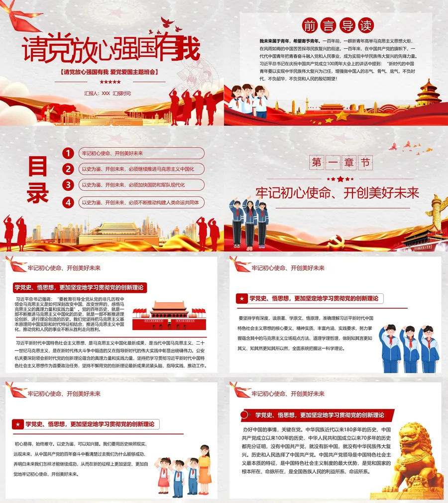 强国有我 主题班会课件PPT-2.webp