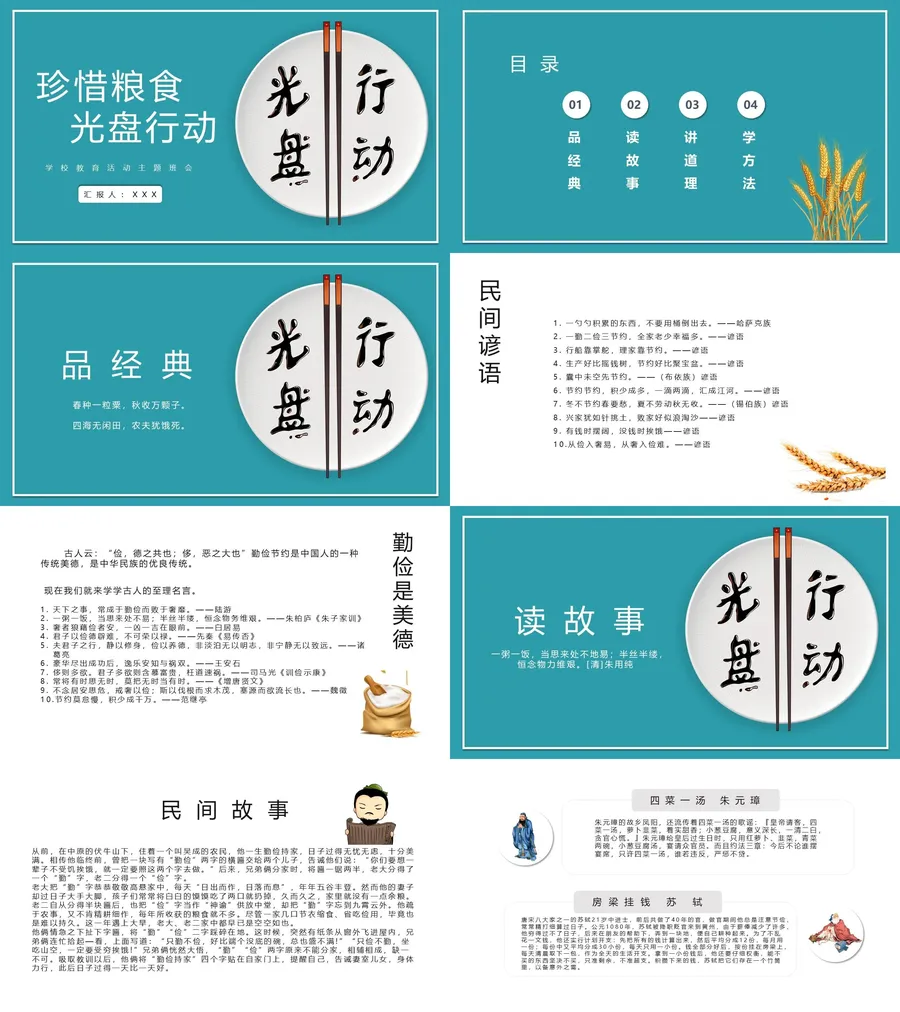 珍惜粮食 光盘行动课件.webp