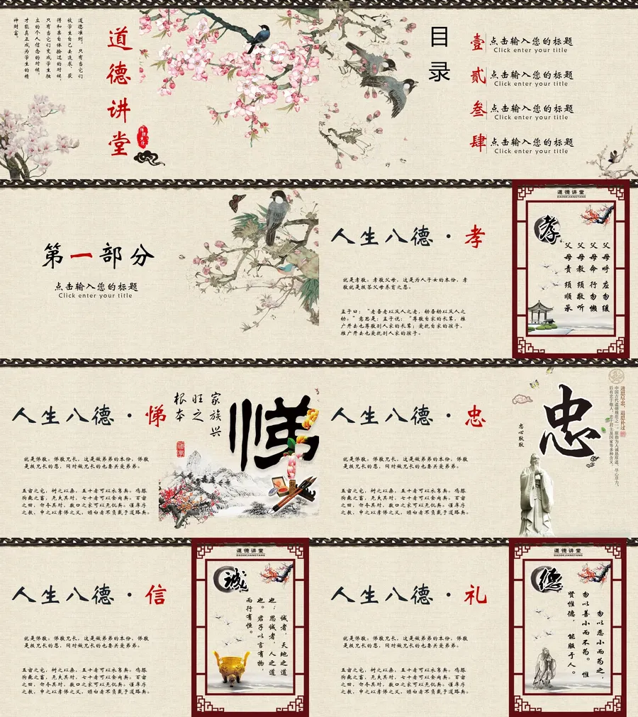 道德讲课PPT系列-024.webp