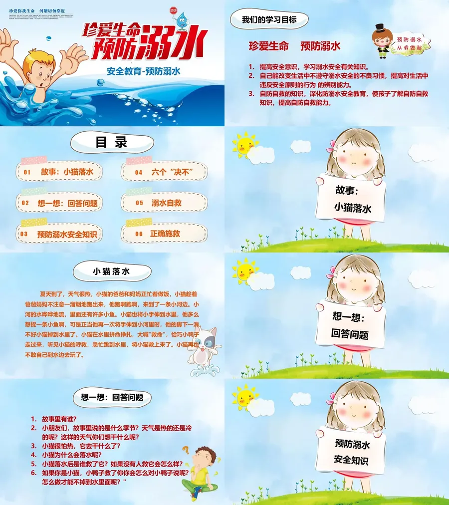 珍爱生命 预防溺水-3.webp