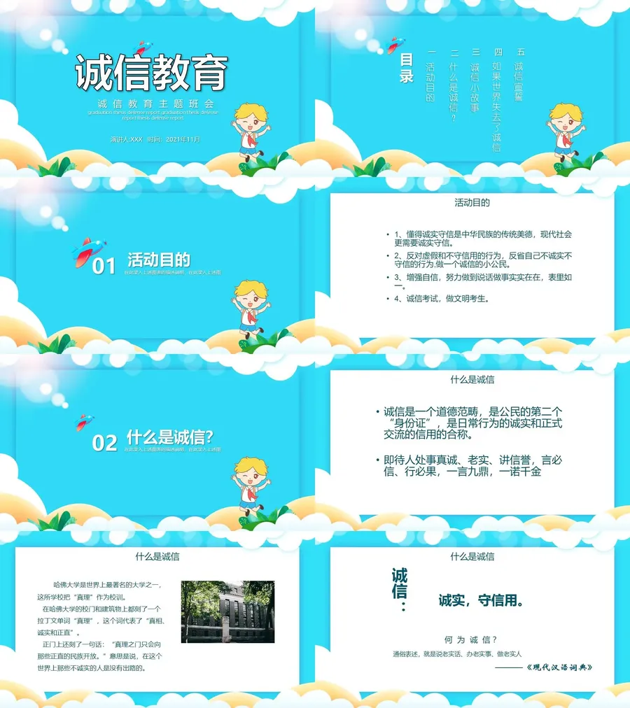 诚信教育主题班会-13.webp