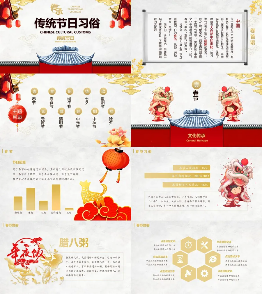 节日传统PPT系列-002.webp