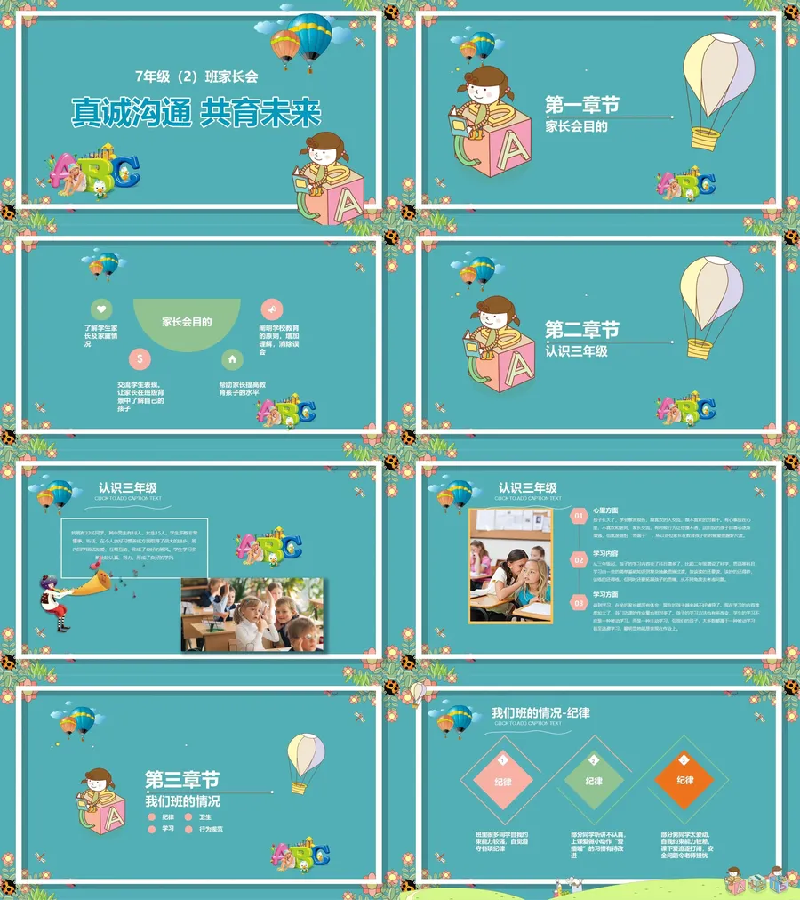 初中家长会课件-08.webp