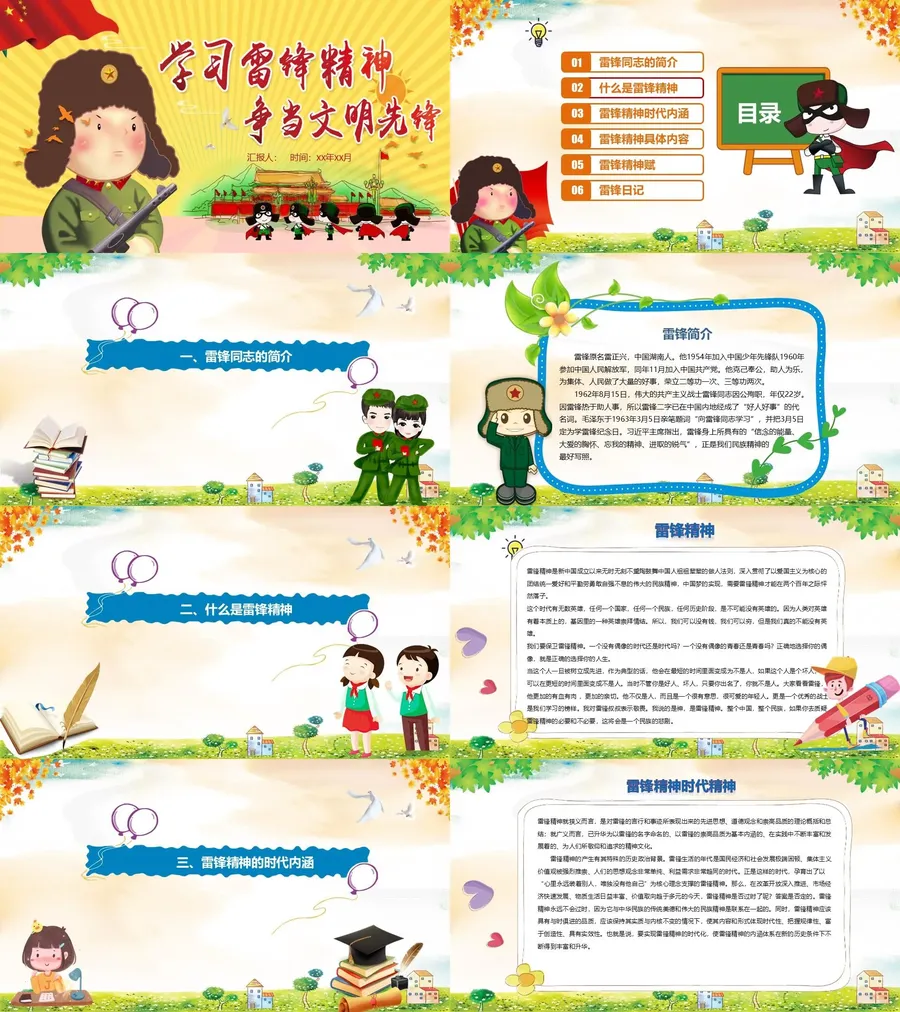 学习雷锋PPT系列-006.webp
