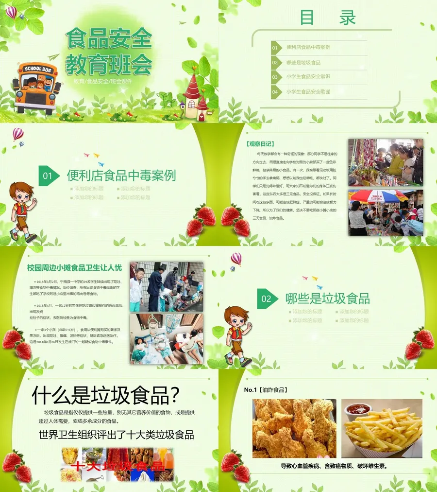食品安全教育班会.webp