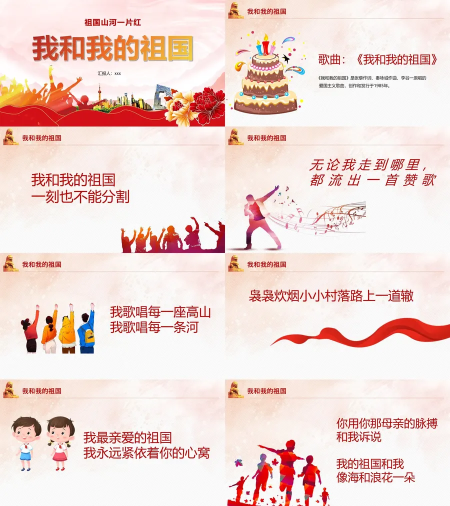 我和我的祖国班会课件-06.webp