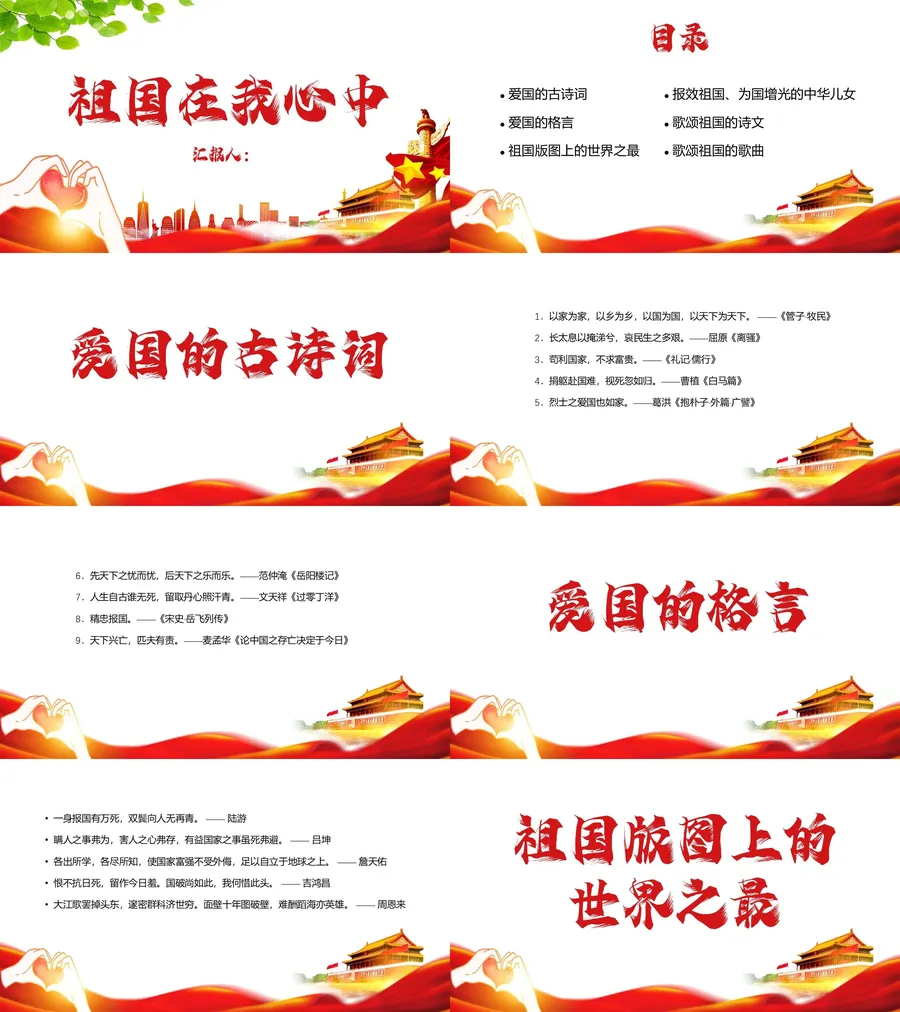 祖国在我心中-10.webp
