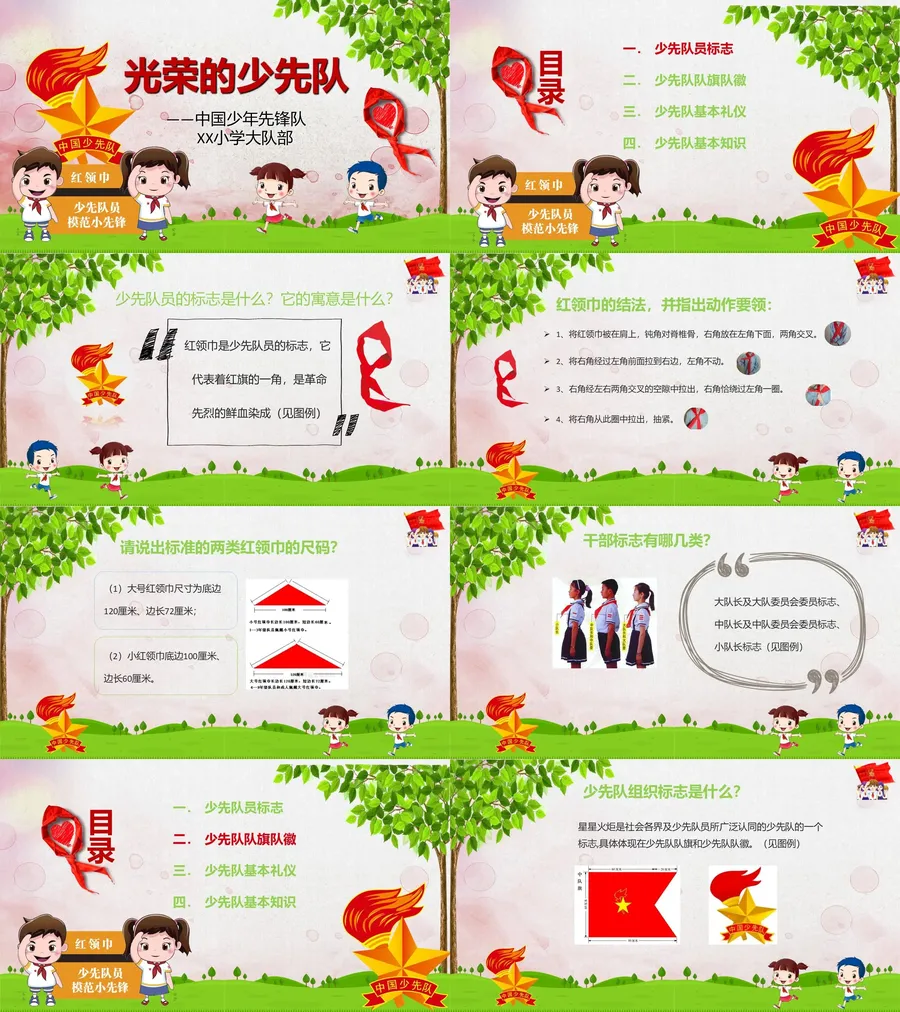 少先队PPT系列-002.webp