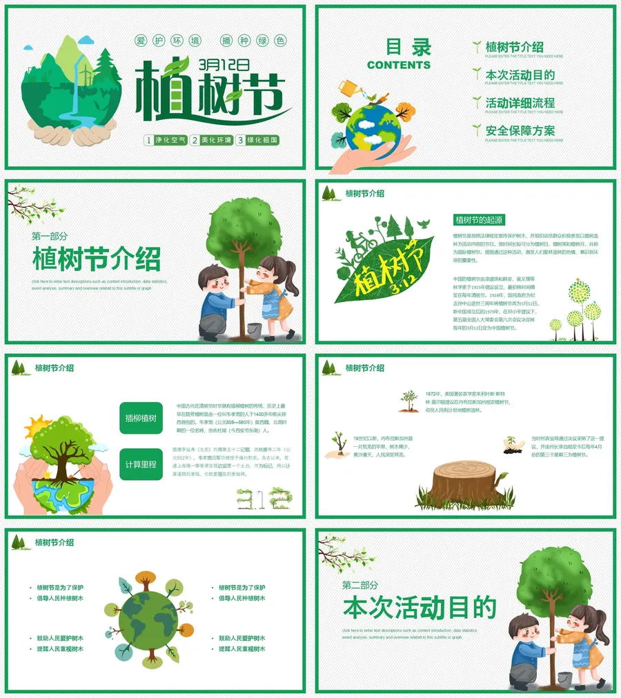 植树节课件-04.webp
