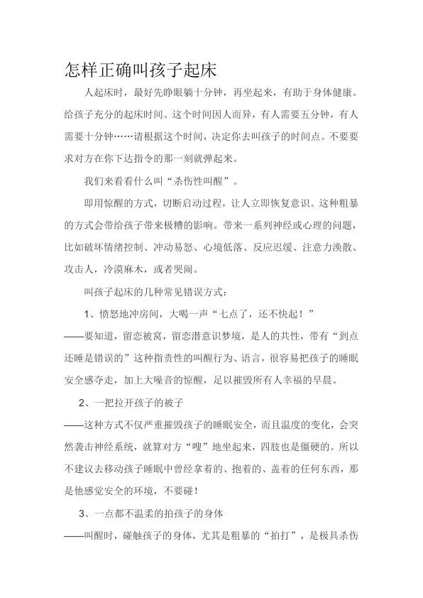 怎样正确叫孩子起床.webp