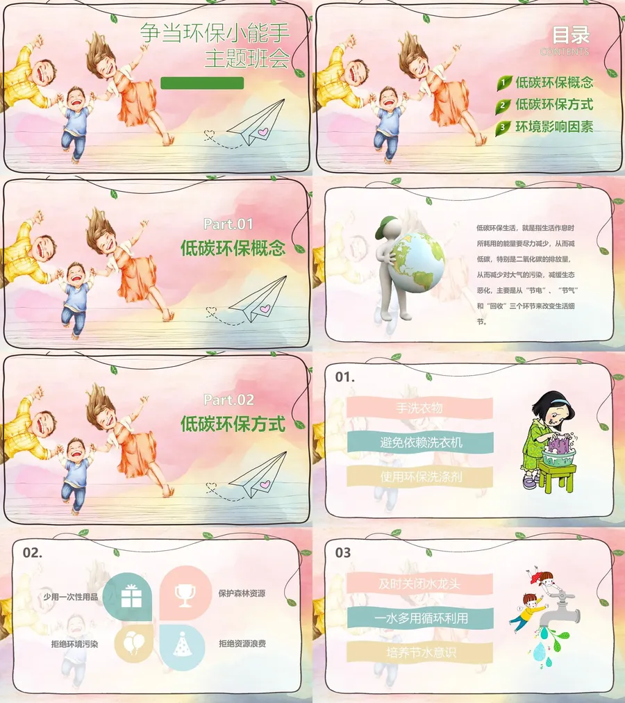 争当环保小能手 主题班会课件.webp