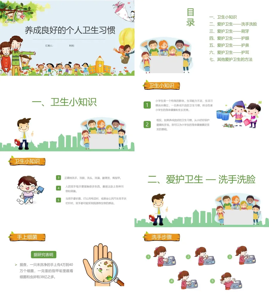 养成良好卫生系统-02.webp